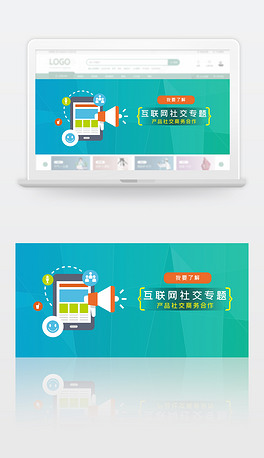 互联网社交专题banner