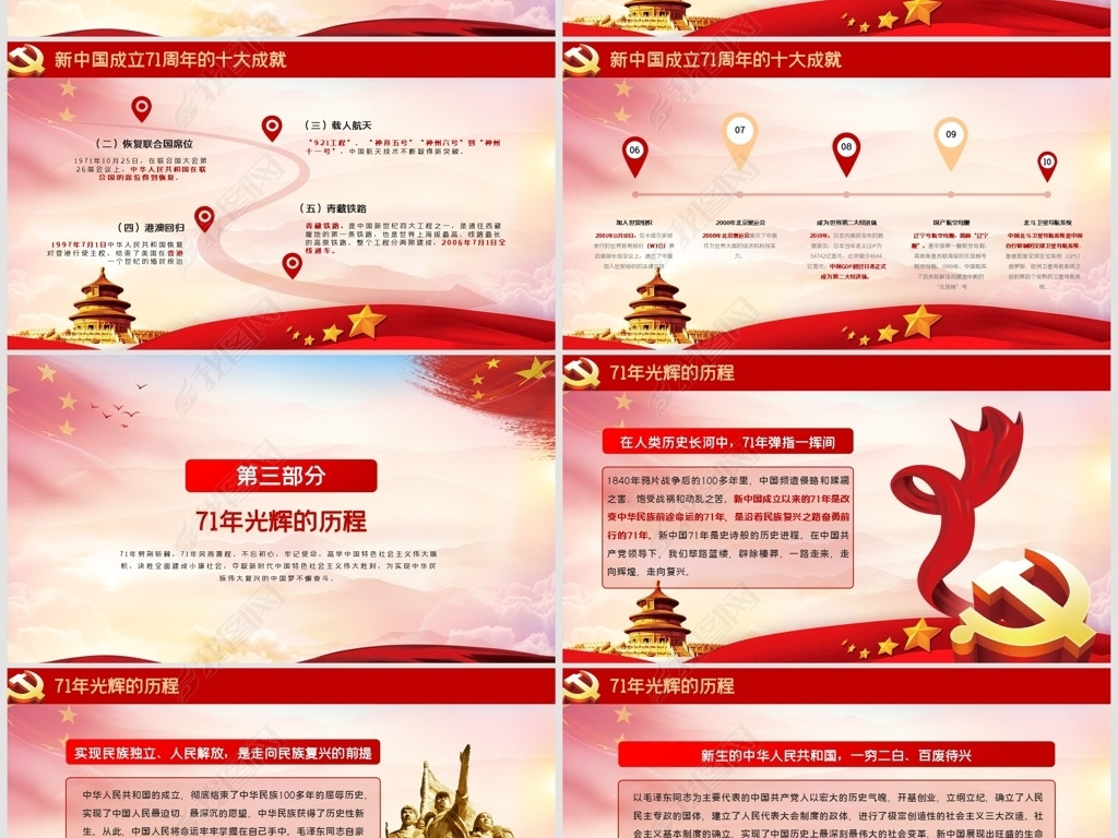红色大气热烈庆祝新中国成立71周年key