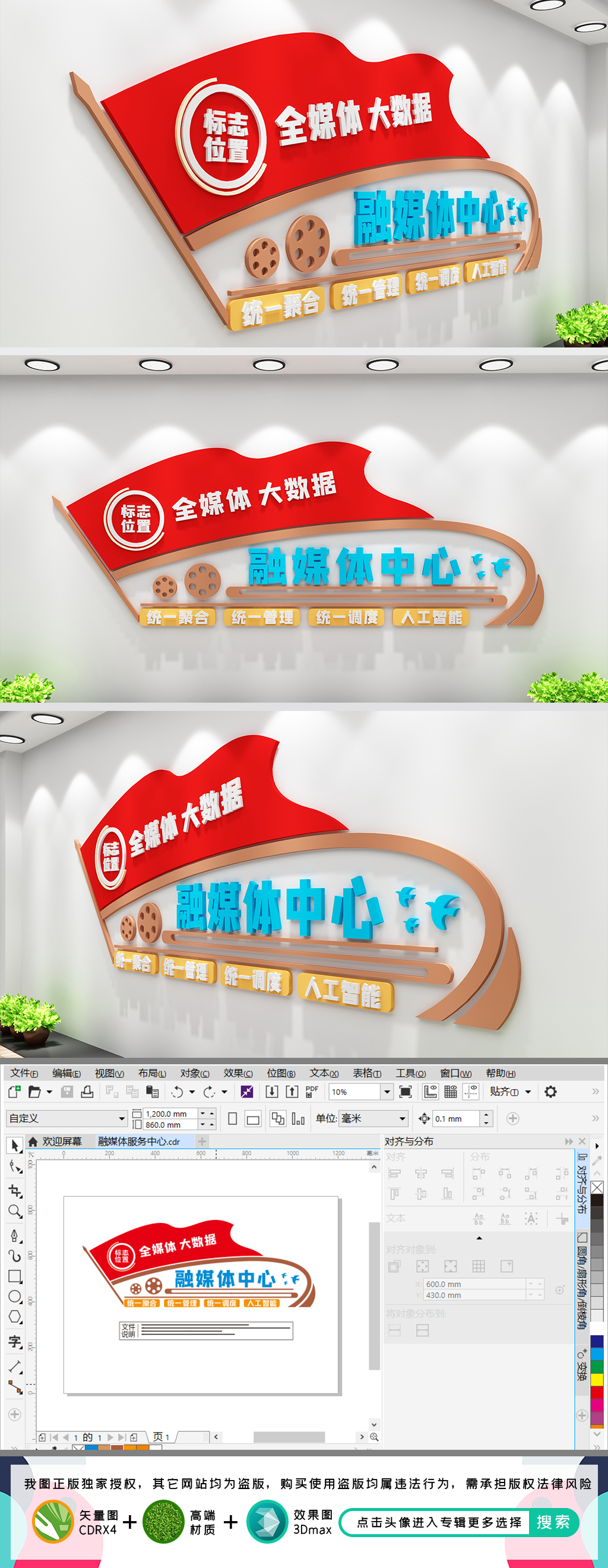 融媒体设计新闻中心电视台文化墙