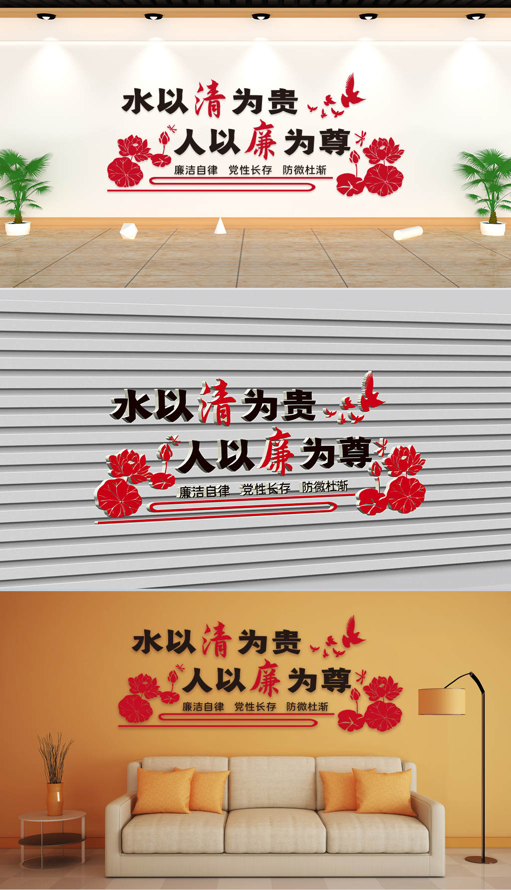 文化墙-党建通用-水以清为贵人以廉为尊