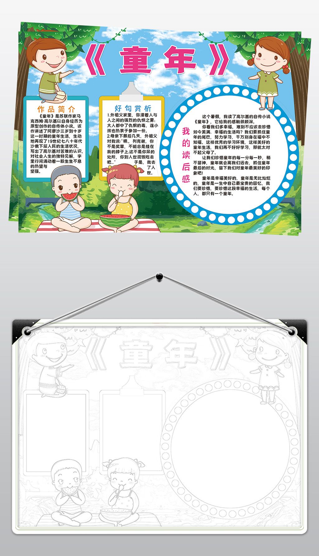 高尔基童年小报模板读后感阅读好书推荐线描手抄报素材