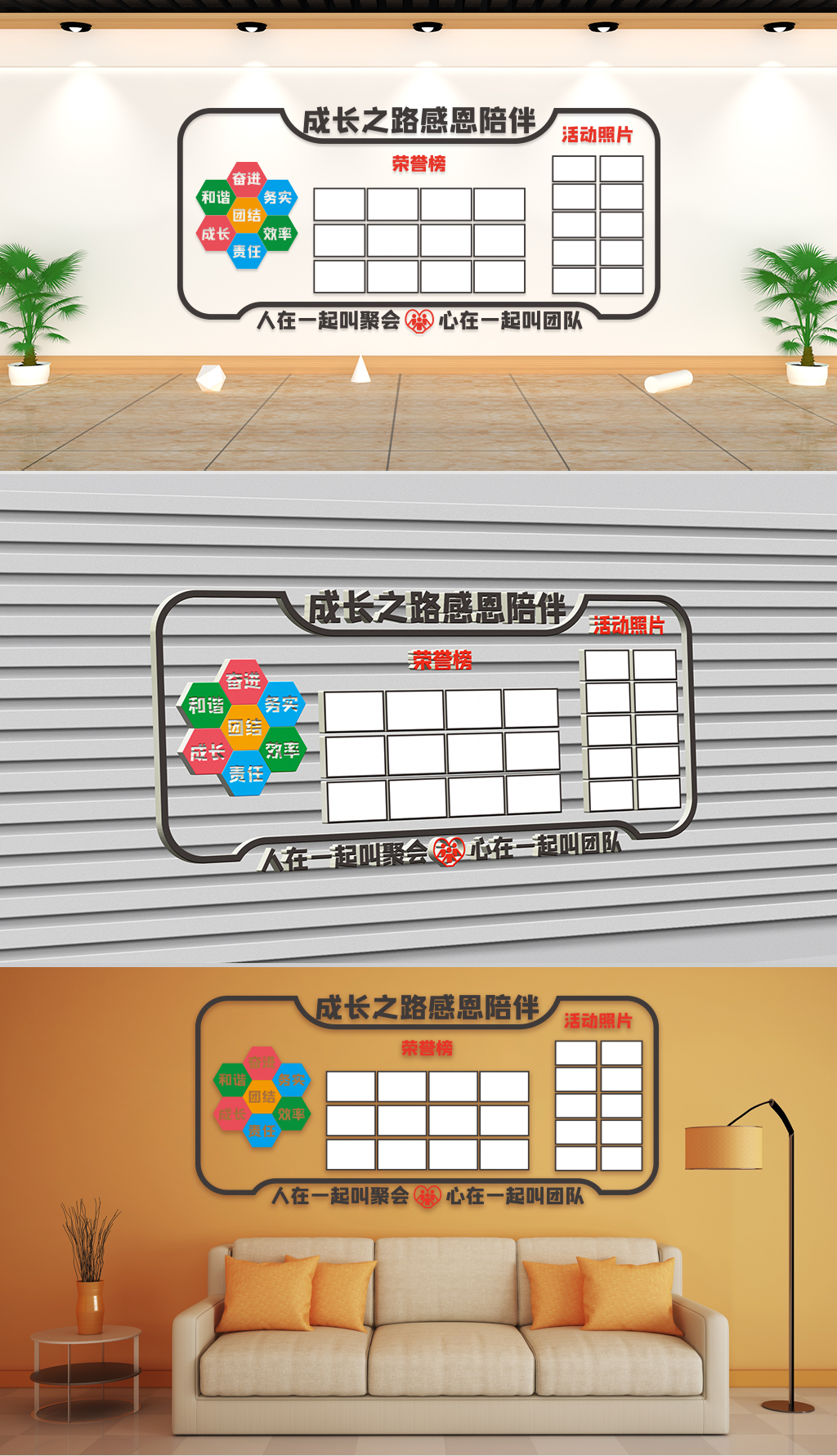 文化墙-企业理念-成长之路感恩陪伴