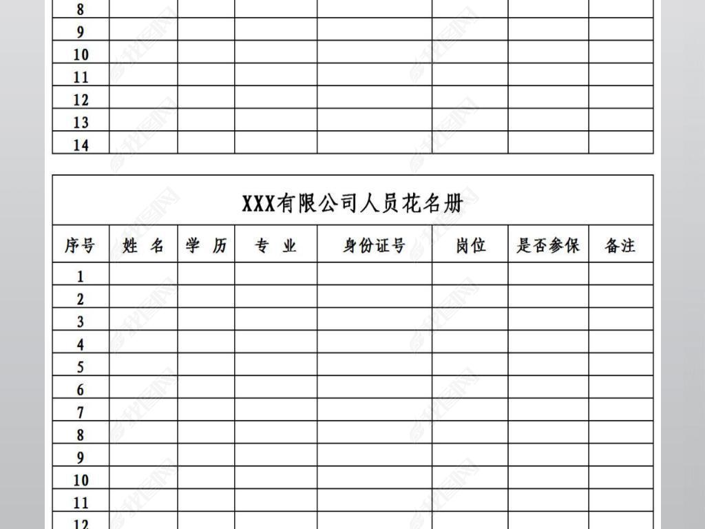 原创人员花名册版权可商用