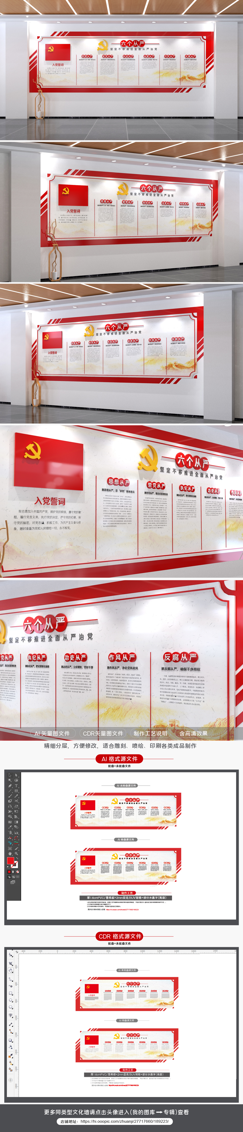 六个从严党建文化墙全面从严治党文化墙