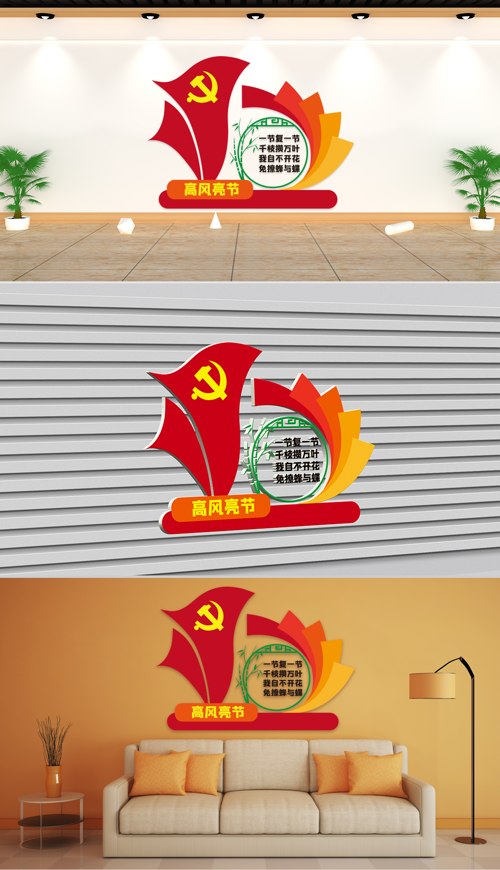 文化墙-党建通用-高风亮节竹诗