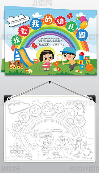 素描画我爱我的幼儿园手抄报