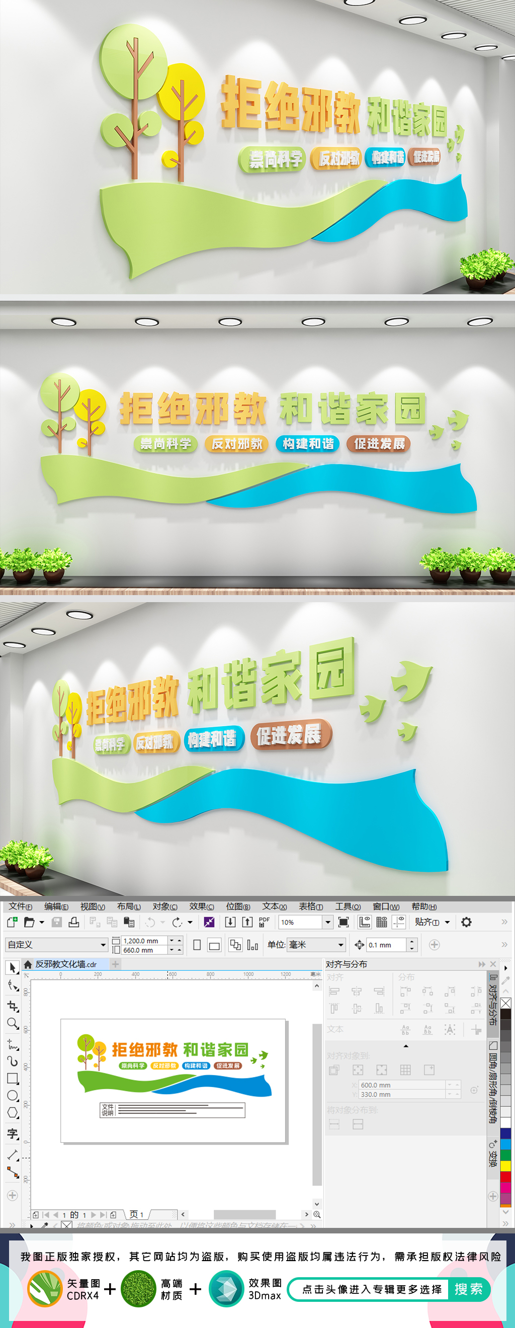 反邪教文化墙崇尚科学反邪教文化墙