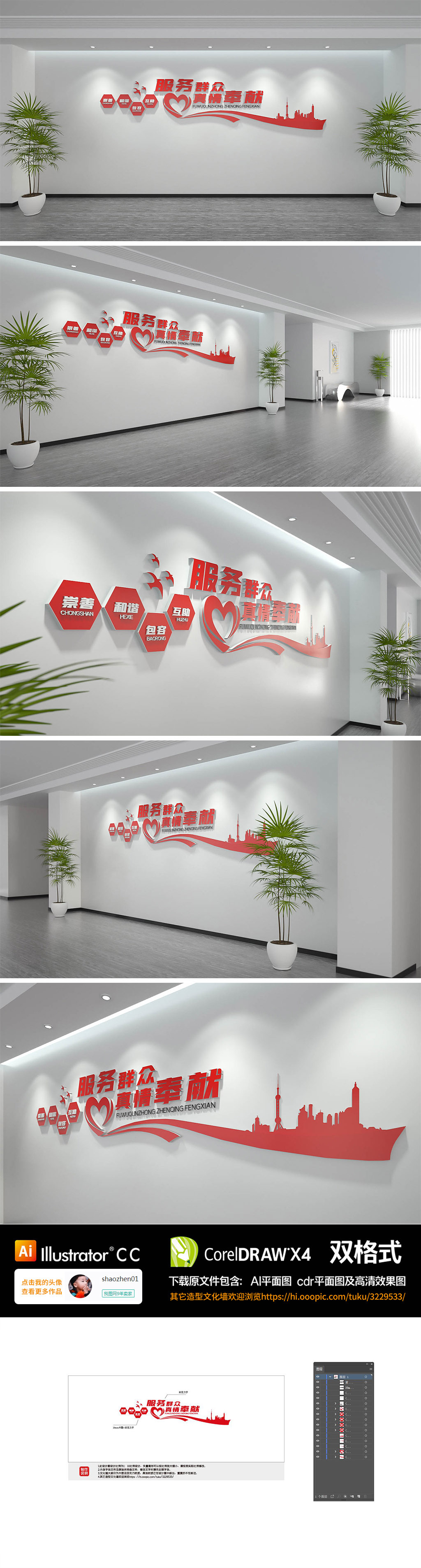 社区走廊形象口号展示文化墙