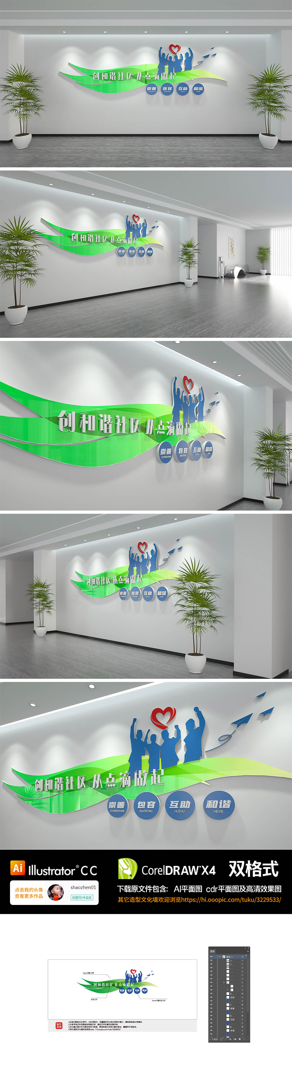 社区走廊形象口号展示文化墙