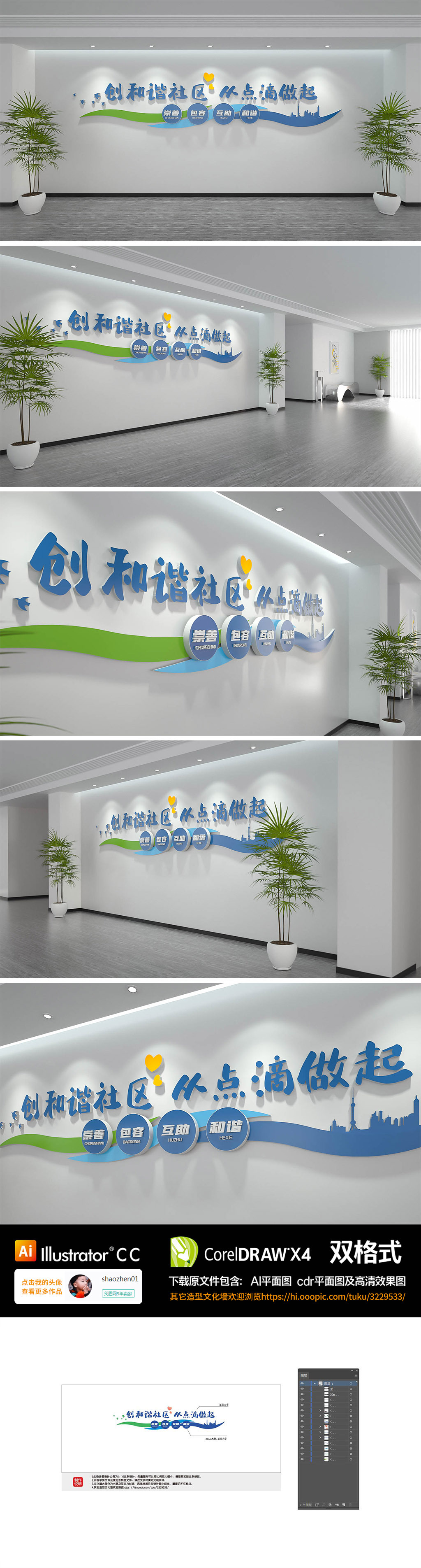 社区走廊形象口号展示文化墙
