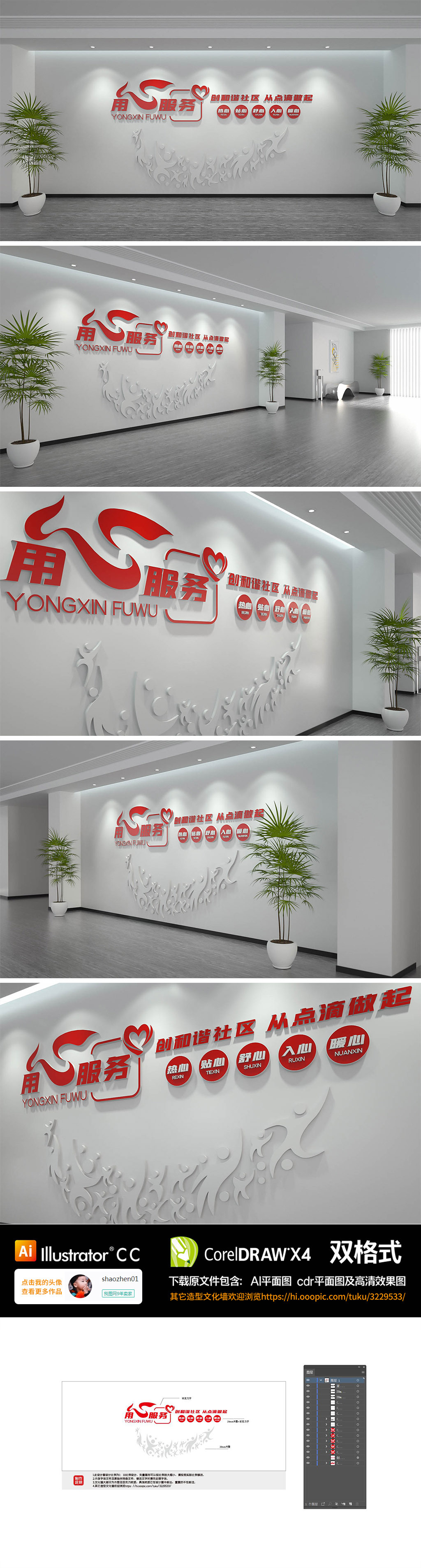 社区走廊形象口号展示文化墙