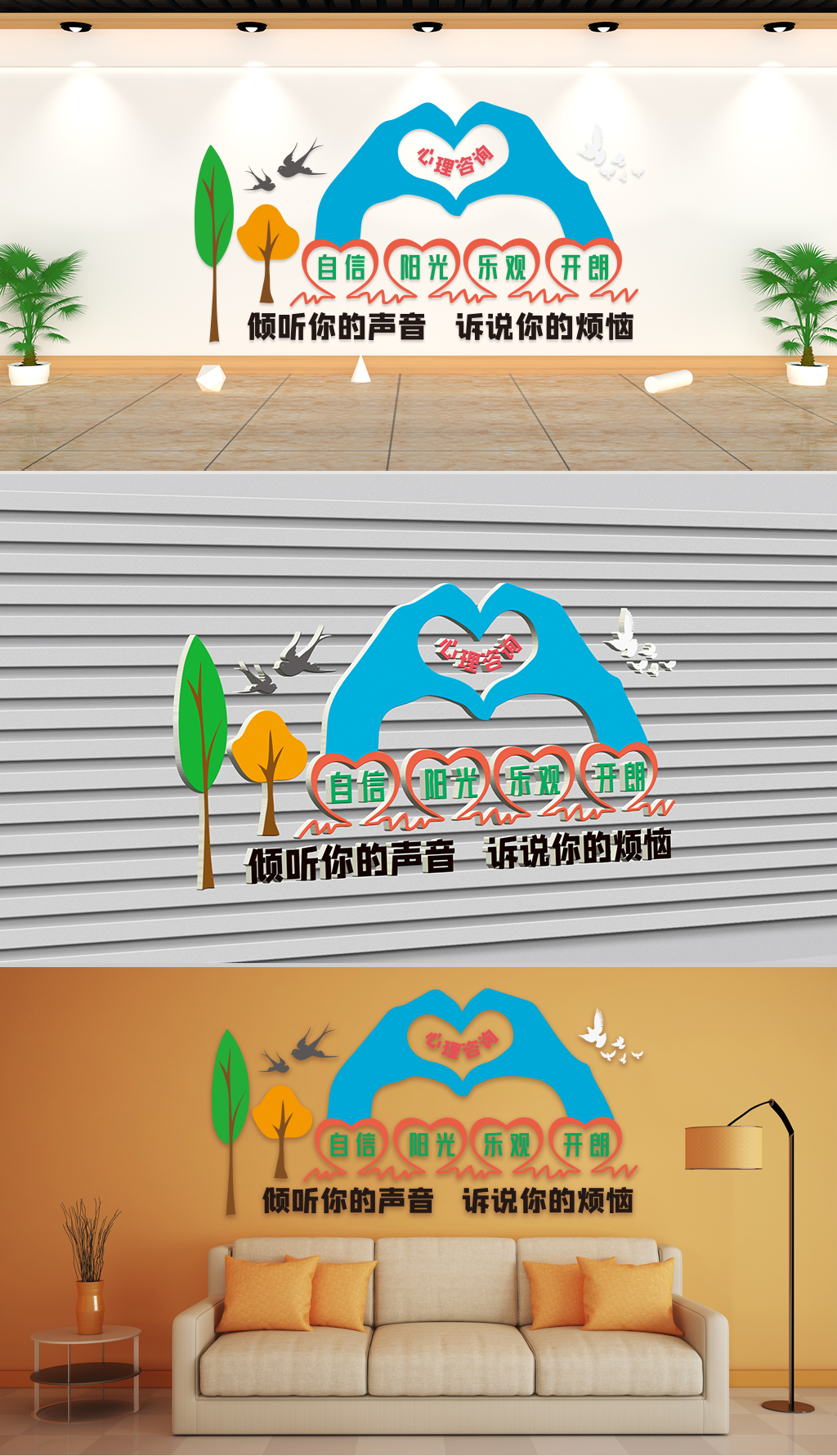 文化墙心理咨询-倾听你的声音诉说你的烦恼