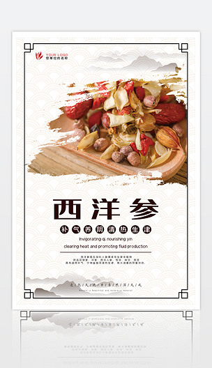 原创西洋参pop中医药材文化宣传海报版权可商用