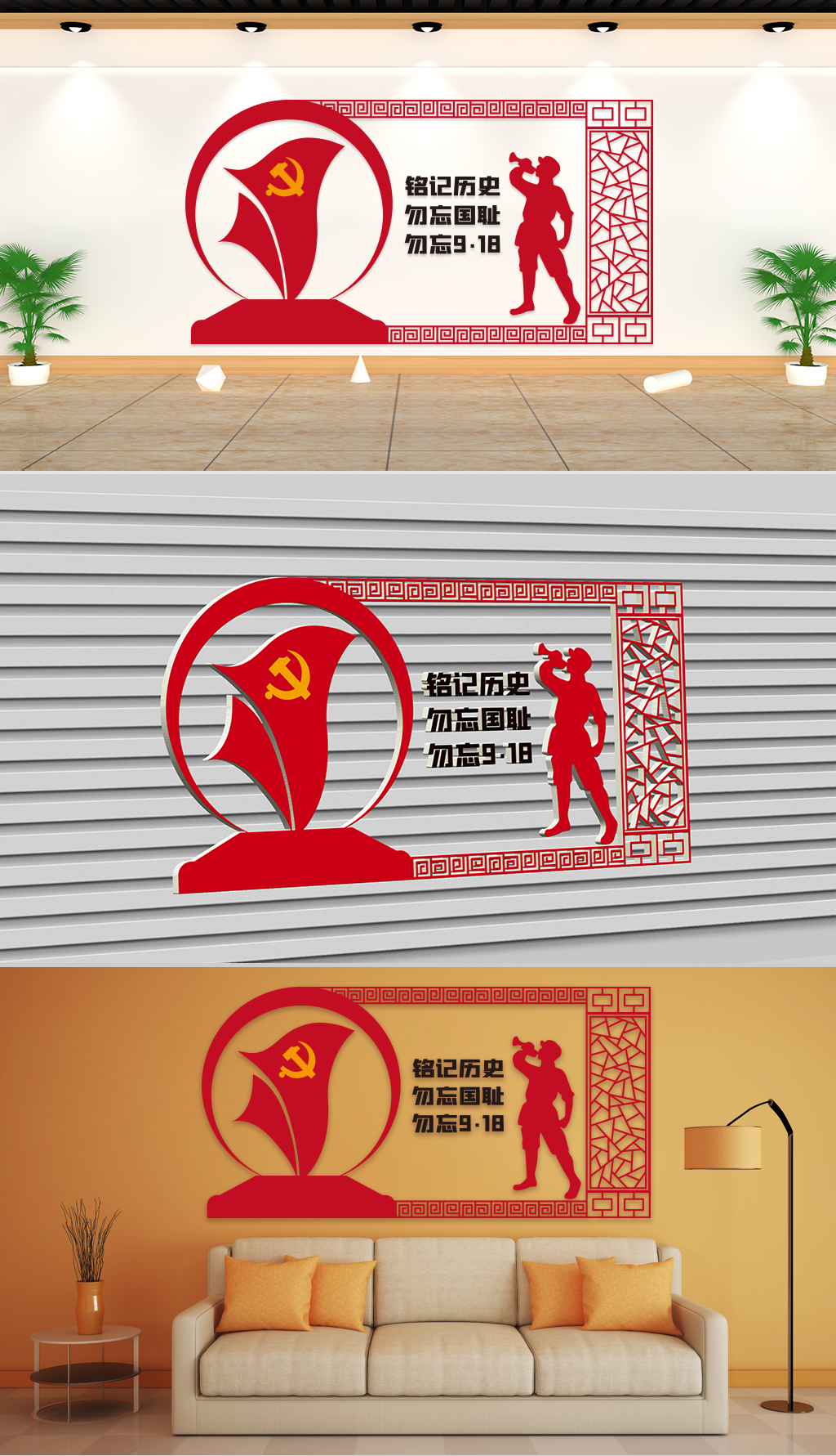 文化墙-社区建设-勿忘国耻勿忘9·18