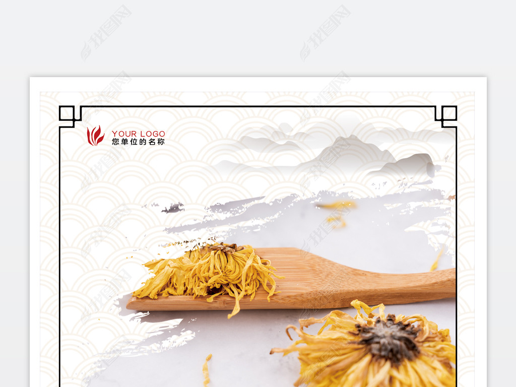 菊花pop中医药材文化宣传海报
