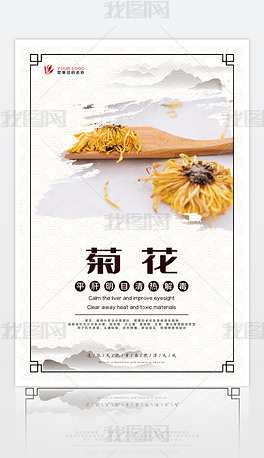 菊花pop中医药材文化宣传海报