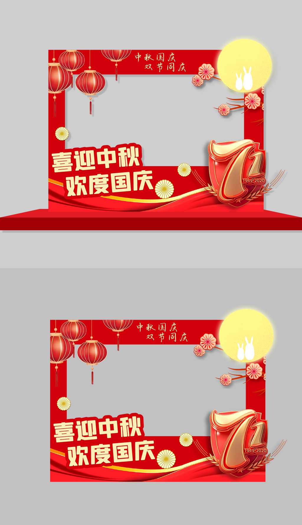 原创中秋国庆双节活动拍照框-版权可商用