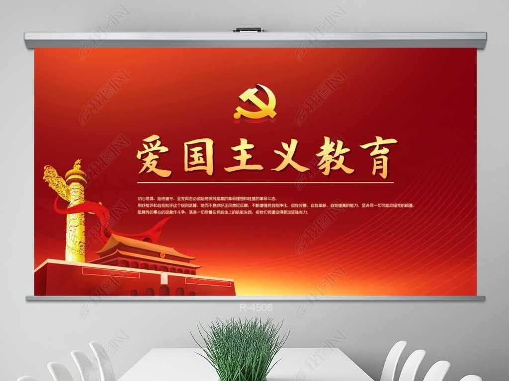 红色大气爱国主义教育动态ppt模板封面含ps