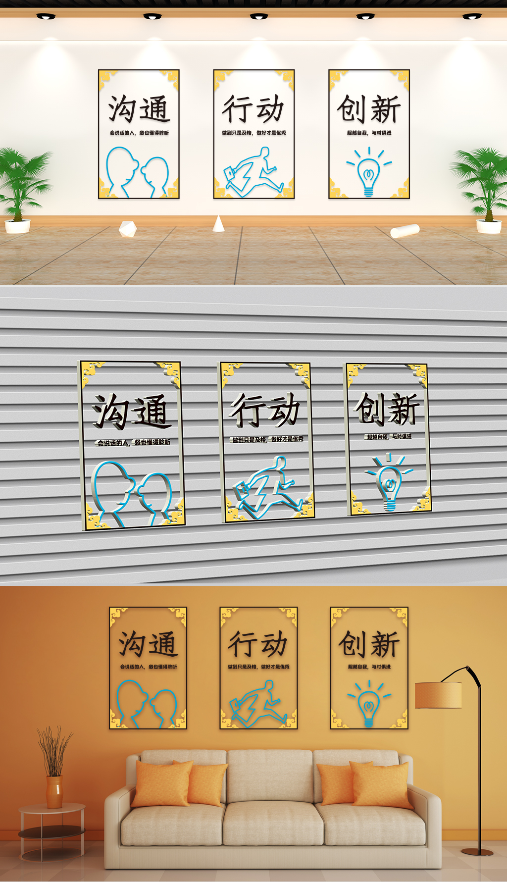 原创文化墙-企业理念-沟通行动创新-版权可商用