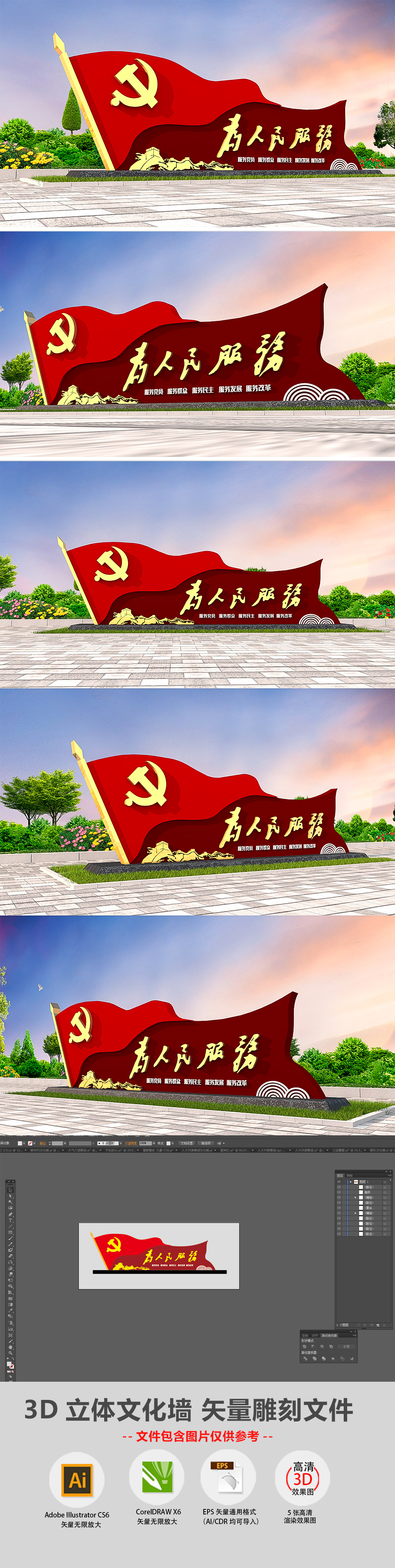 原创3D为人民服务户外党建精神堡垒党建公园小品廉政文化墙