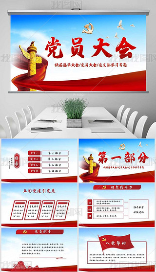 党支部党员大会工作总结汇报计划动态ppt模板封面含ps