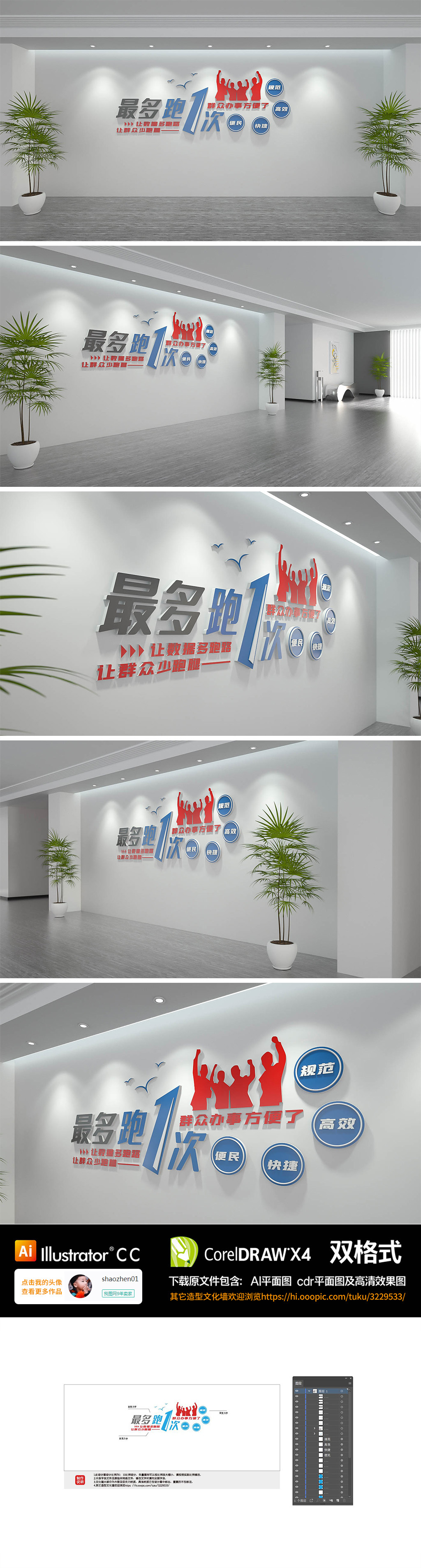 最多跑一次党政机关政务服务改革目标文化墙
