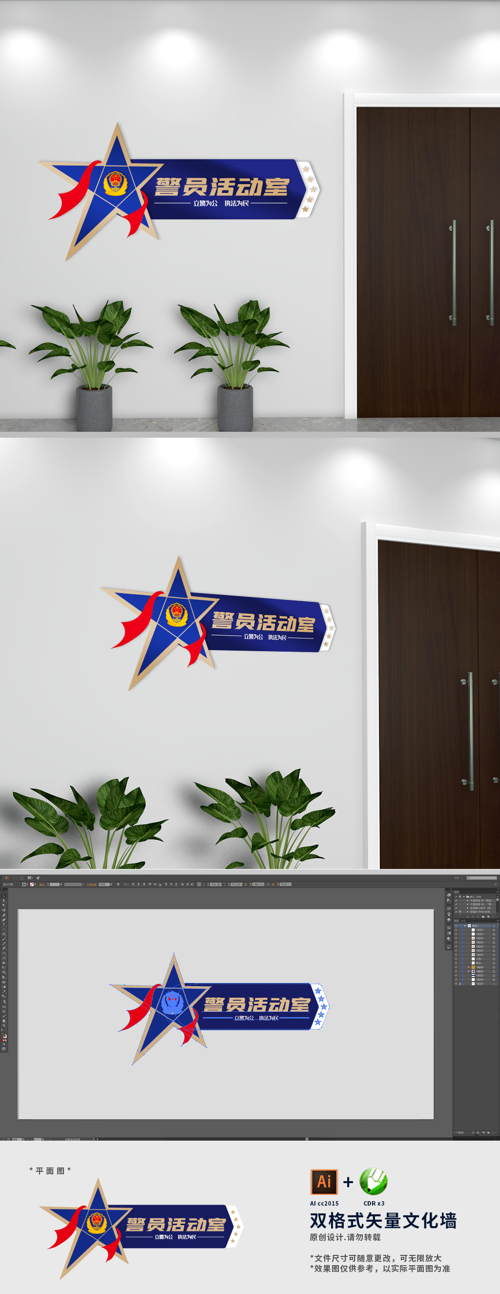 原创警营活动室门牌-版权可商用