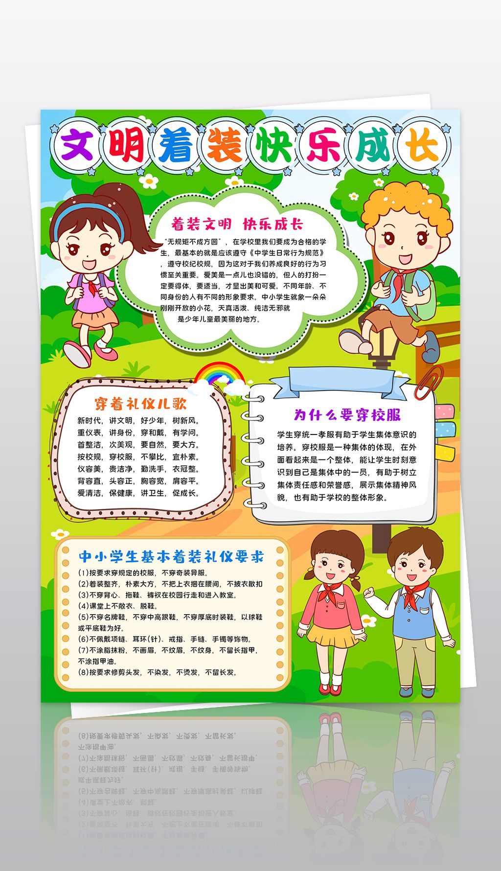 着装礼仪小报校园校服仪容仪表文明下载-编号23985669-文明礼仪手抄报