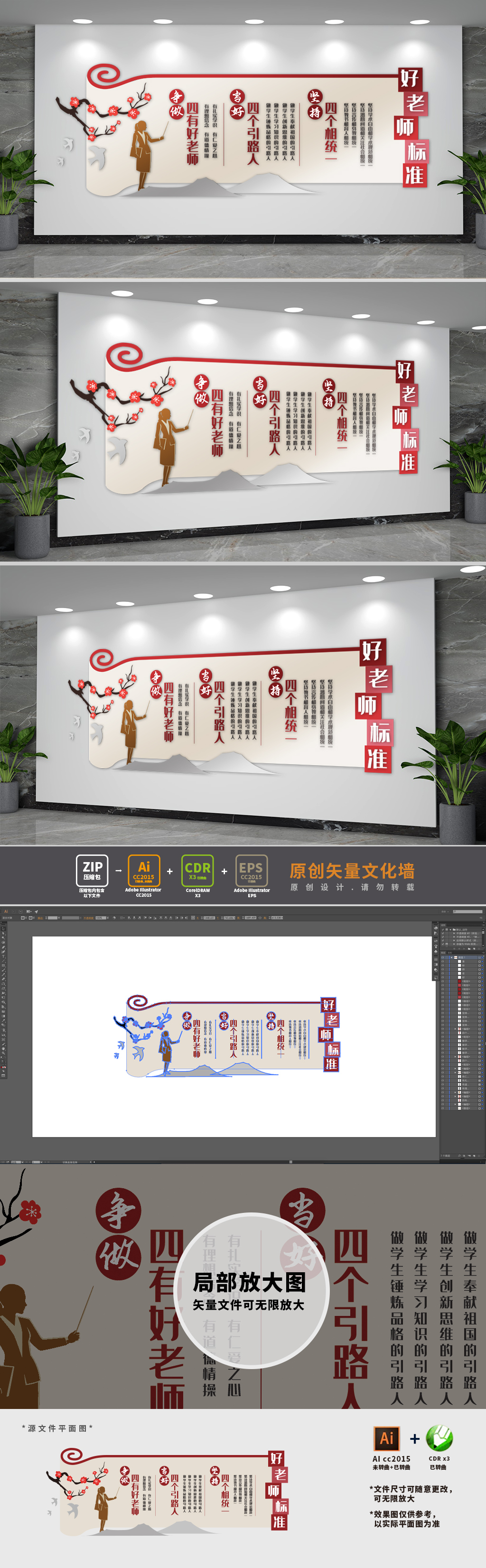 原创校园四有好老师文化墙-版权可商用