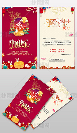 创意大气红色中秋节贺卡设计