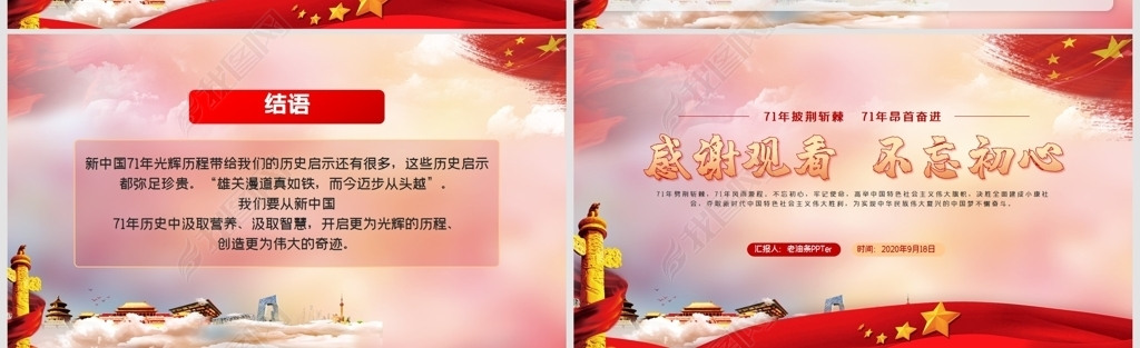 国庆节热烈庆祝新中国成立71周年keynote模板
