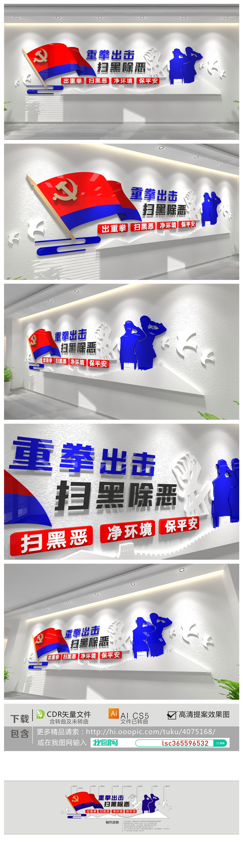 原创扫黑除恶文化墙警营警局文化墙派出所公安局