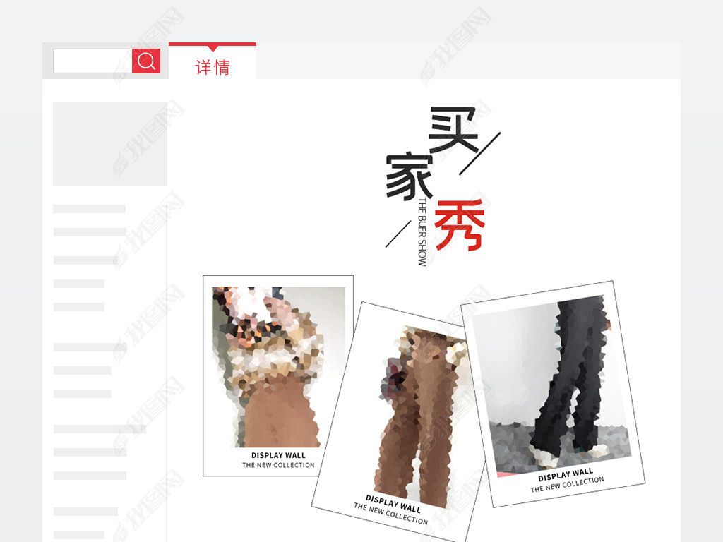 淘宝天猫详情页女裤买家秀psd模板