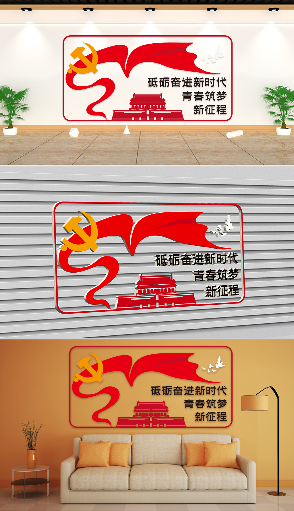 文化墙通用-砥砺奋进新时代青春筑梦新征程