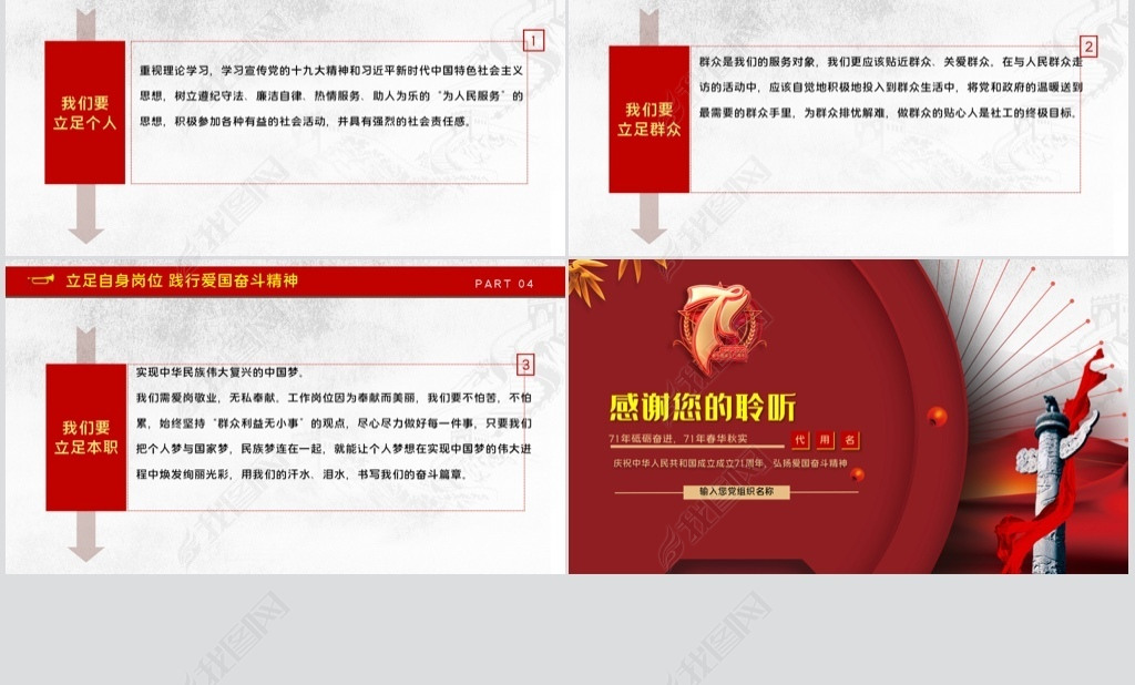 庆祝新中国成立71周年keynote模板