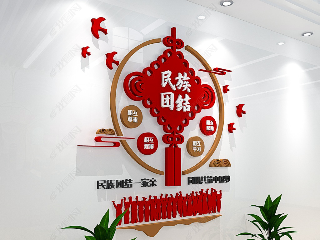 原创小型3d社区民族团结文化墙中国结党建廉政文化墙模板