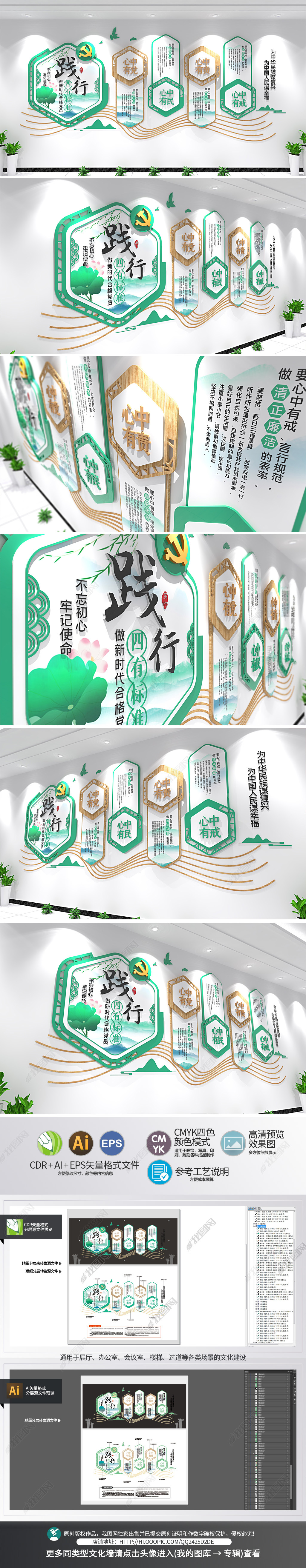 原创中式素雅践行心中四有党建文化墙中国风廉政党建文化墙
