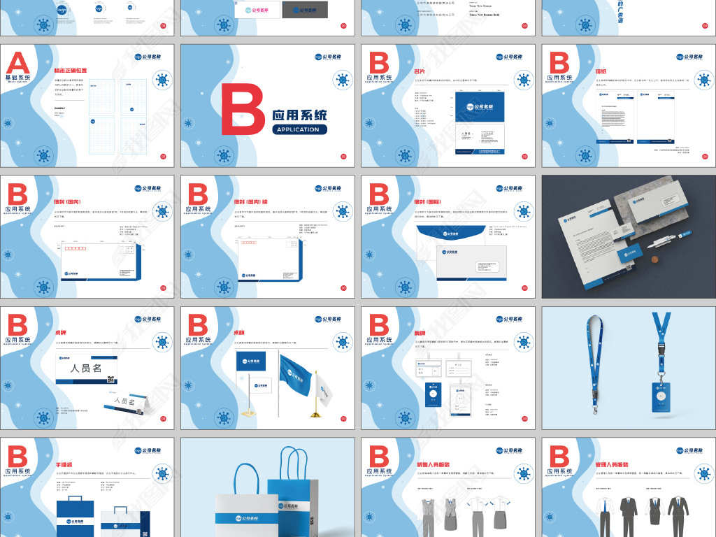 品牌全套vi应用规范手册下载-编号23986952-企业办公vi手册-我图网