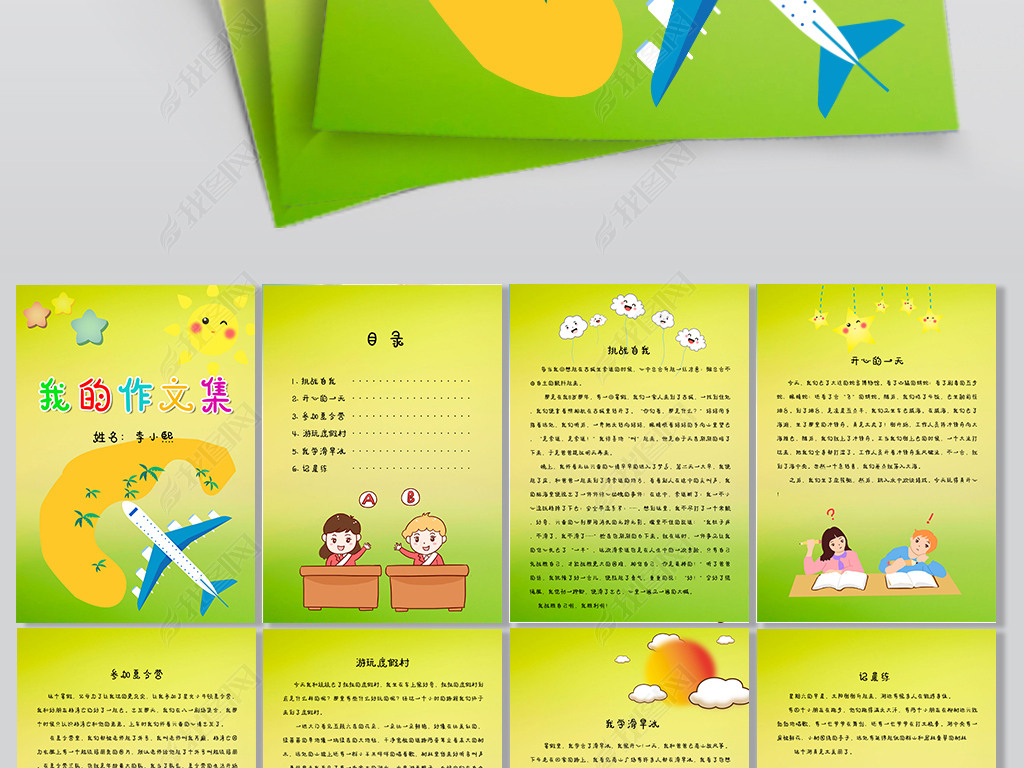 原创作文集小学生作文集版权可商用