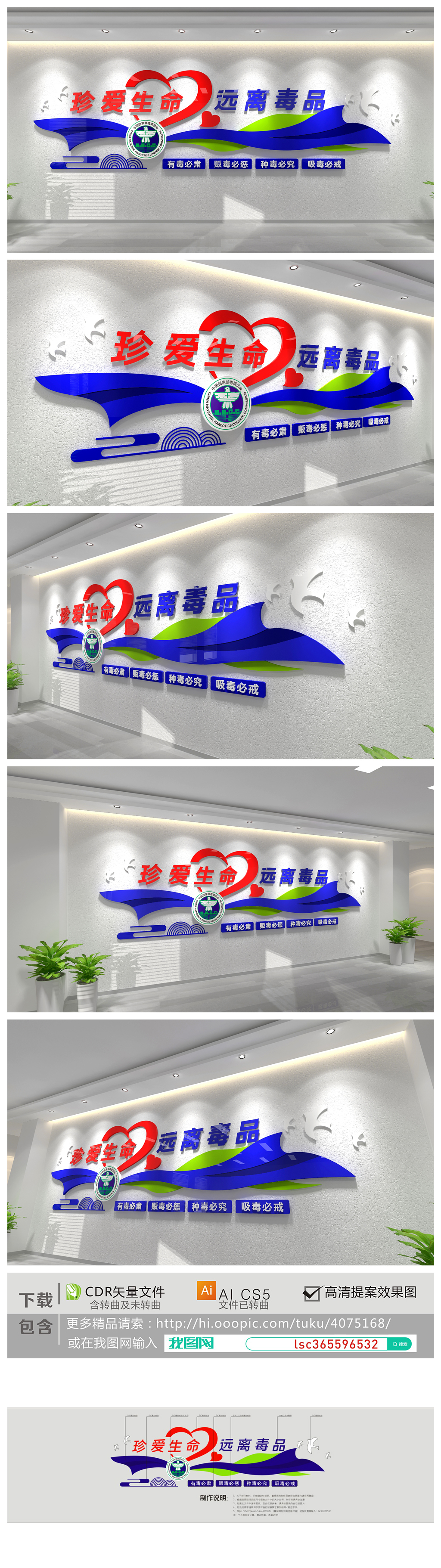 禁毒标语文化墙禁毒宣传缉毒珍爱生命远离