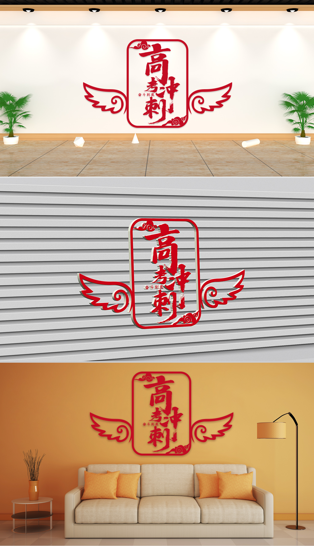 文化墙校园通用-高考冲刺奋斗到底标语口号