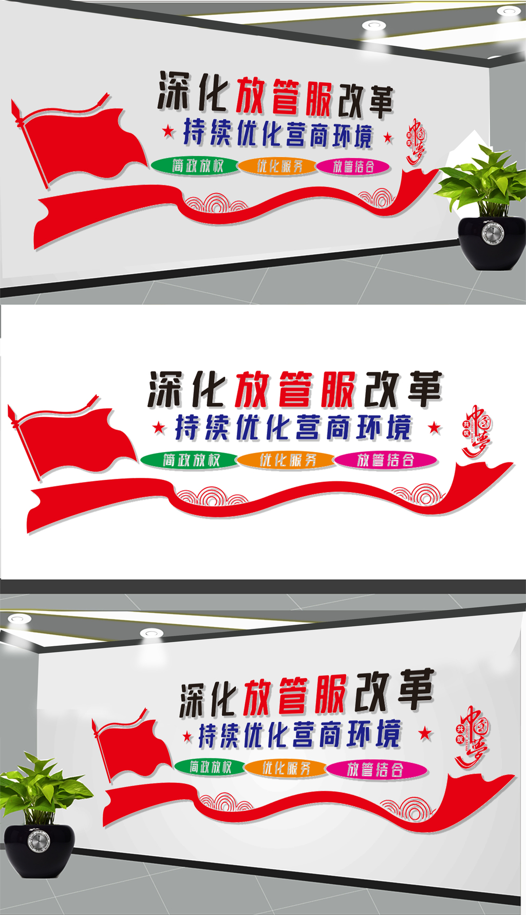 优化营商环境文化墙