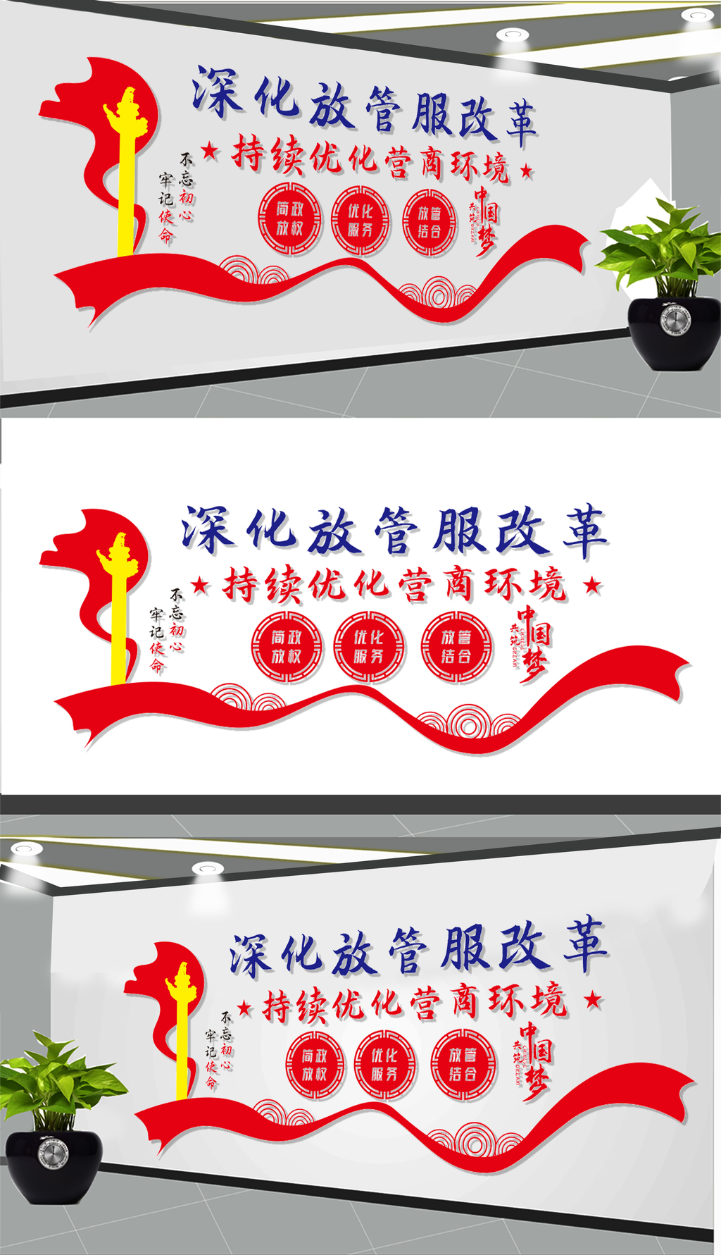 优化营商环境文化墙
