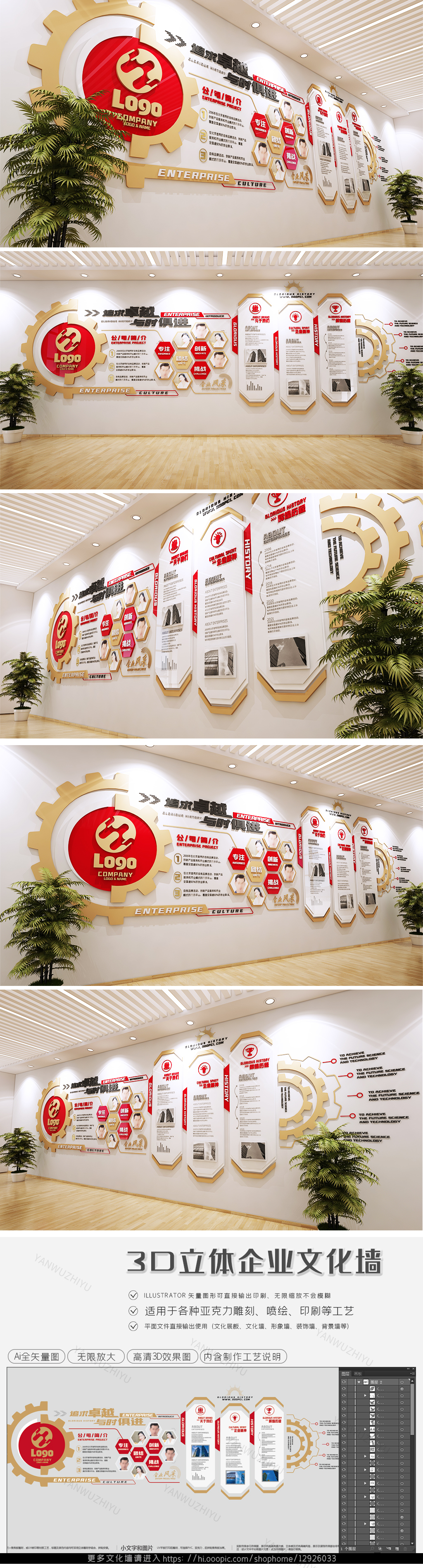 红色齿轮企业风采办公形象墙3D企业文化墙