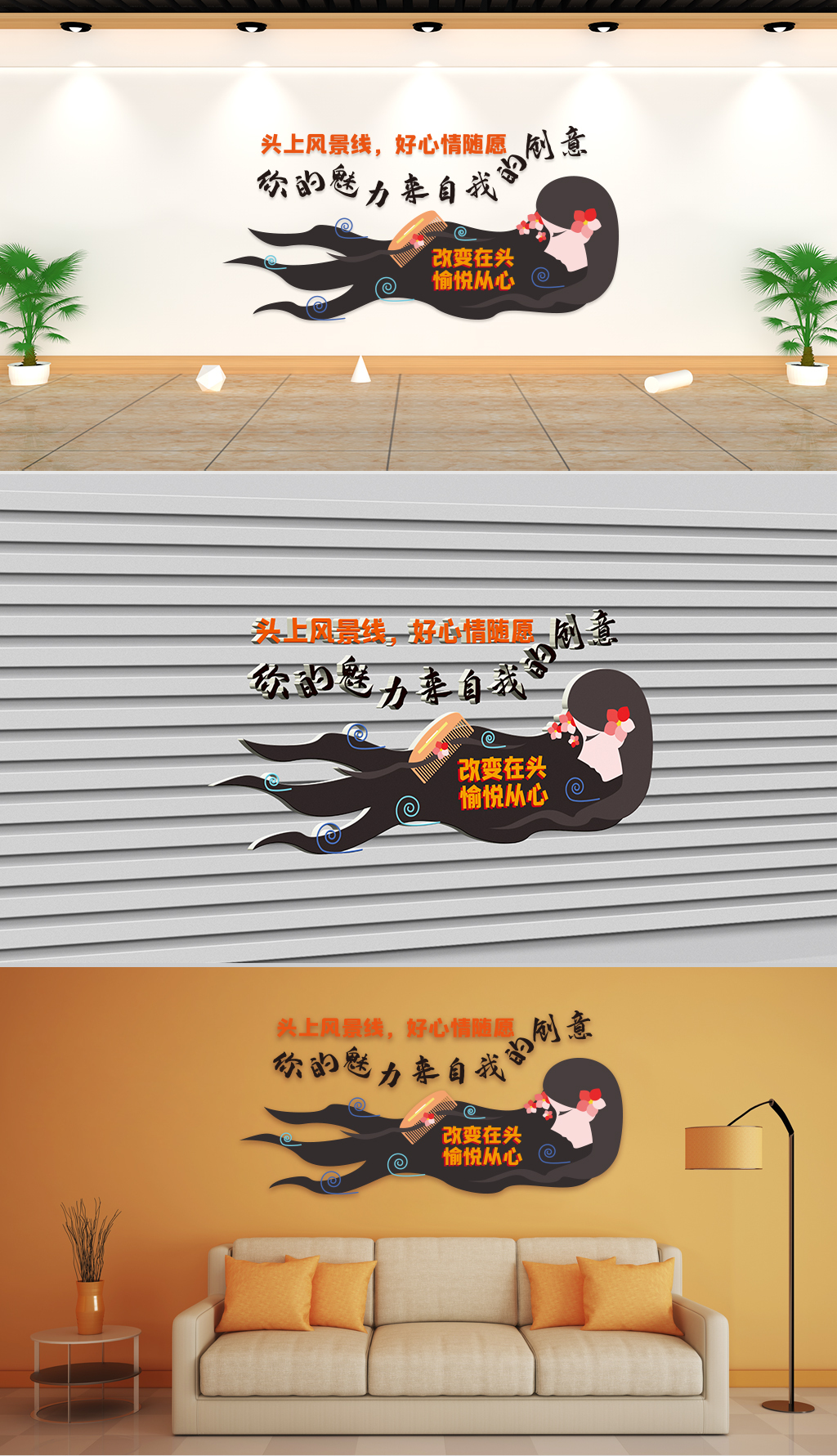 文化墙标语口号-美容理发店发型发艺店墙贴