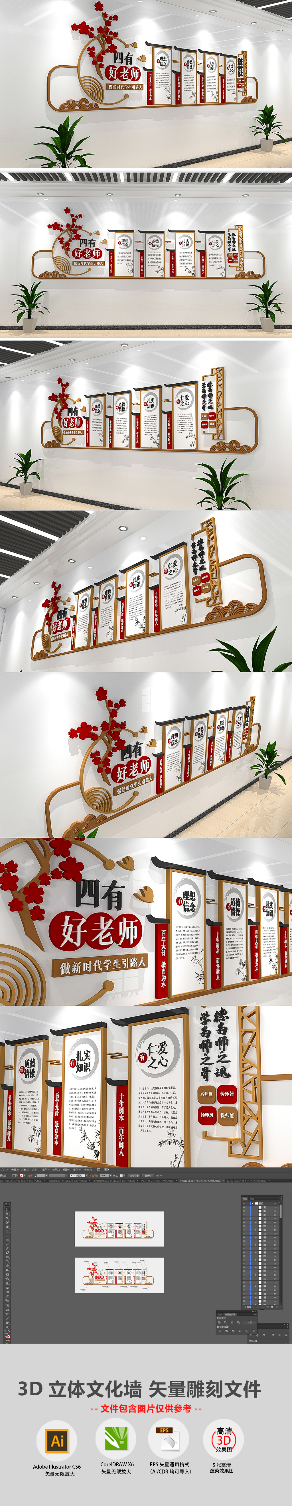 中式梅花徽派四有好老师校园文化墙师德师风教师文化墙