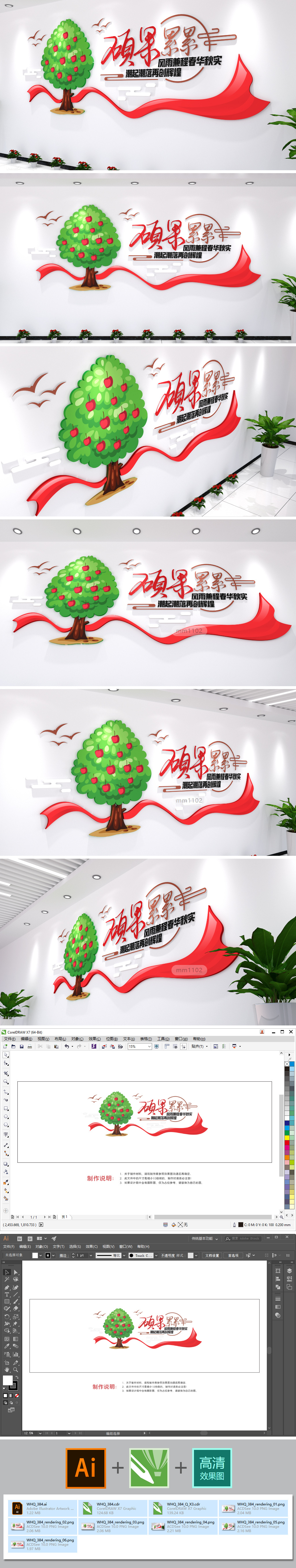 原创硕果累累公司文化墙企业形象墙3D效果图-版权可商用
