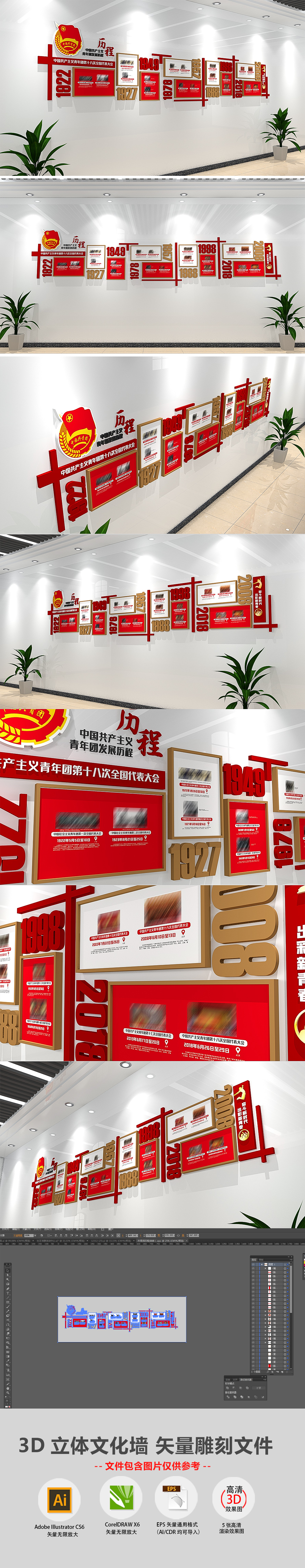 3D共青团团代会发展历程校园共青团文化墙党的光辉历程党建廉政文墙