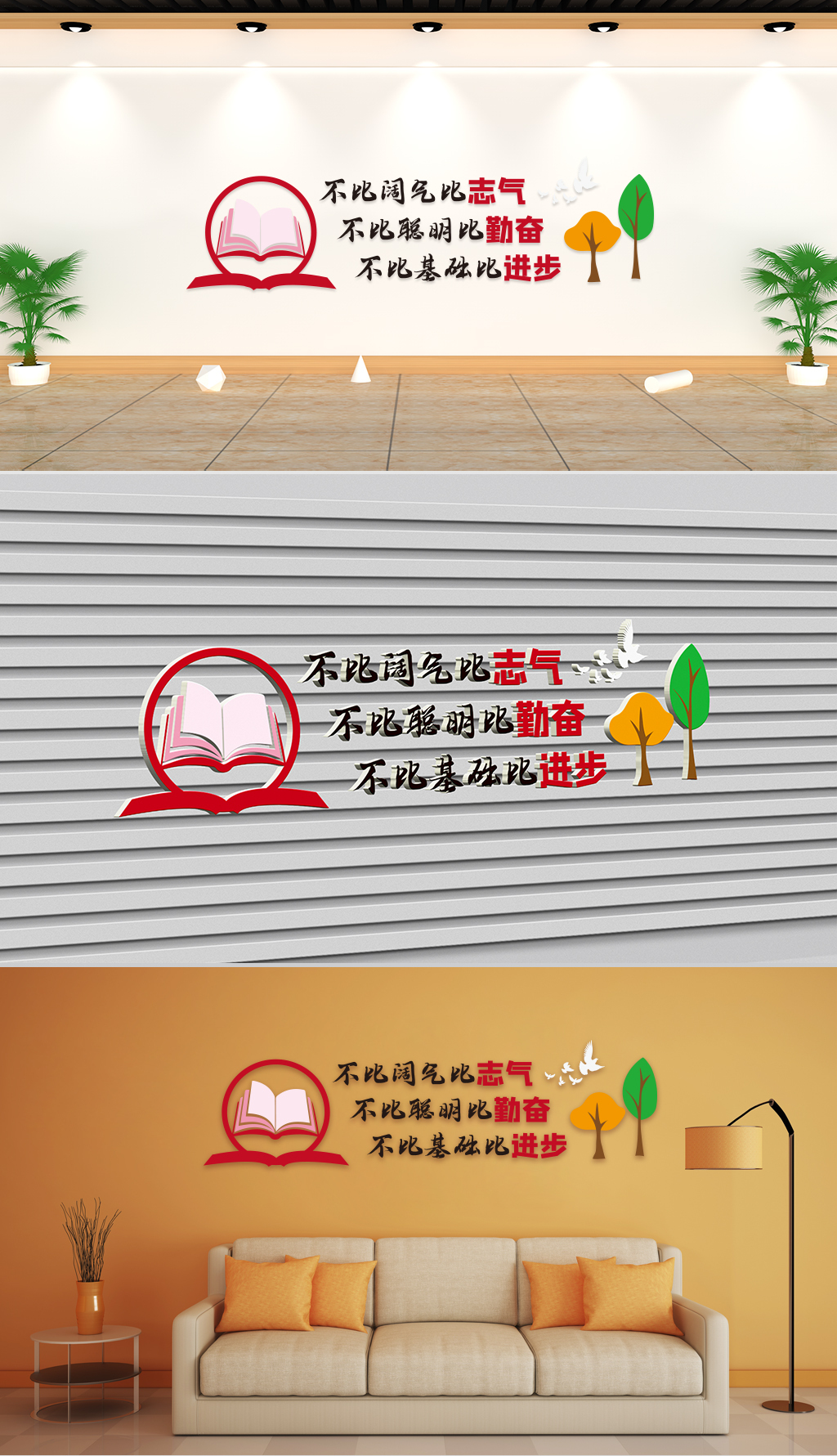 文化墙-校园通用-志气勤奋进步标语墙贴