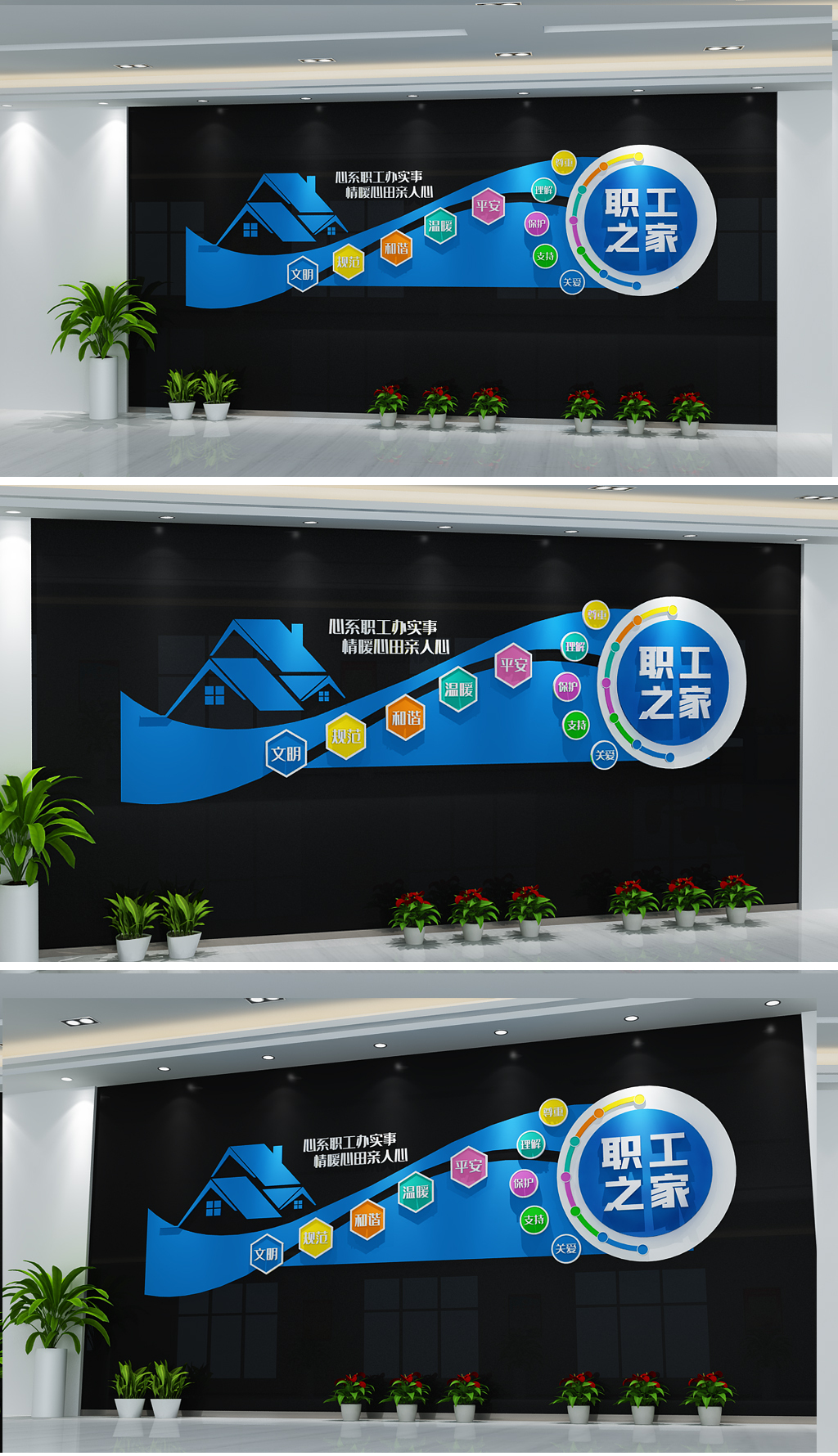 职工工会企业党组织帮扶中心丝带心形创意文化墙形象墙职工之家文化墙